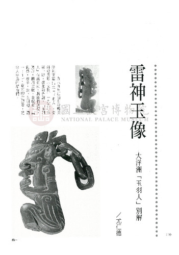 故宮文物月刊210期