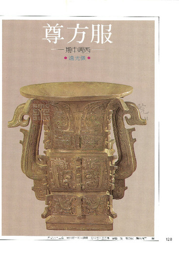 故宮文物月刊17期