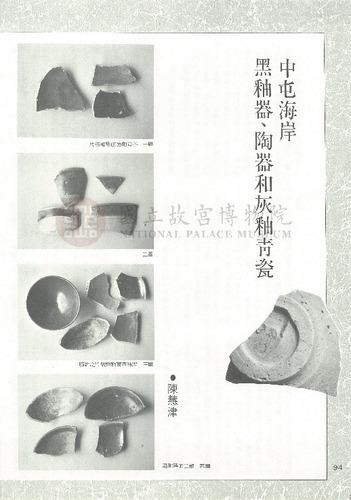 故宮文物月刊66期