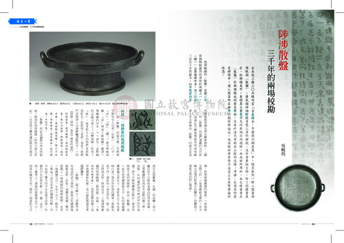 故宮文物月刊351期