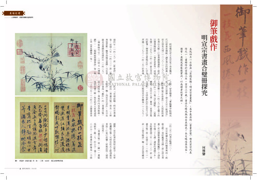 故宮文物月刊350期