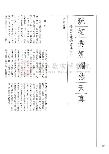 故宮文物月刊114期
