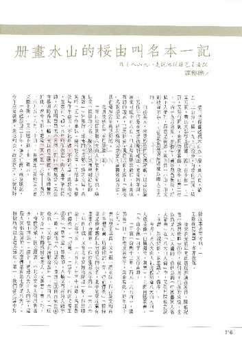故宮文物月刊97期