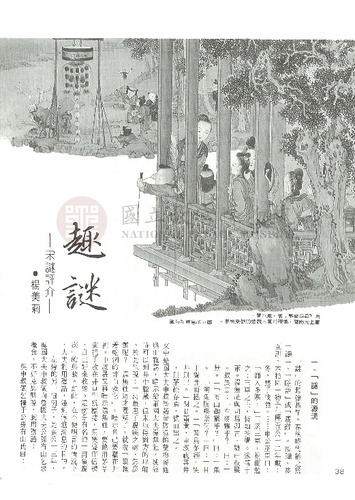 故宮文物月刊11期