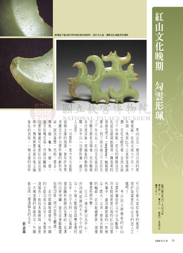 故宮文物月刊300期