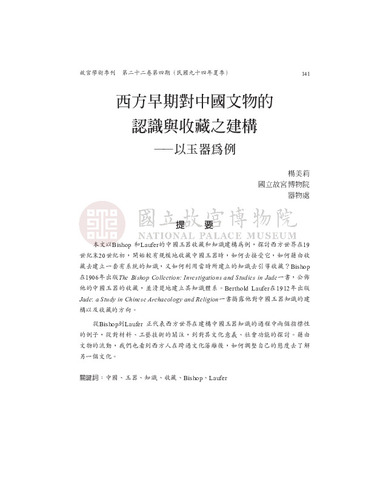 故宮學術季刊4期