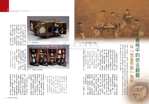 故宮文物月刊294期