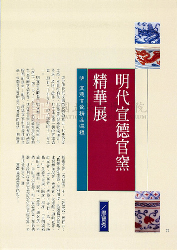 故宮文物月刊178期