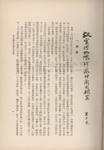 故宮季刊1期
