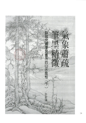 故宮文物月刊201期