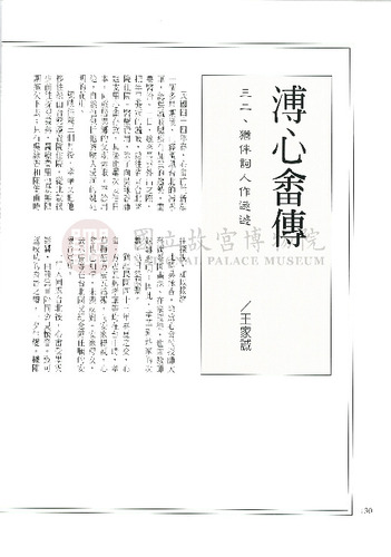 故宮文物月刊195期
