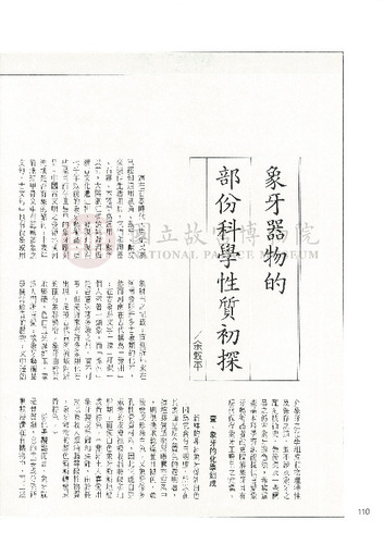 故宮文物月刊113期