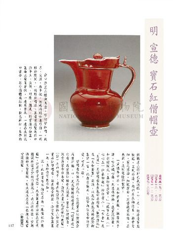 故宮文物月刊200期