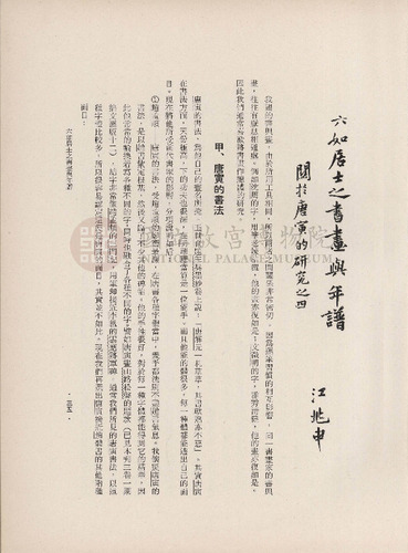 故宮季刊3期