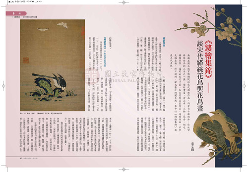 故宮文物月刊313期