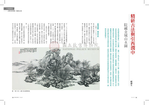 故宮文物月刊366期