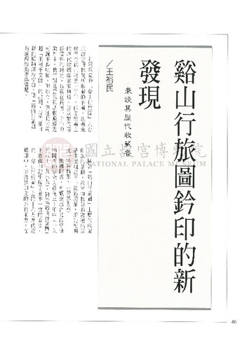 故宮文物月刊166期