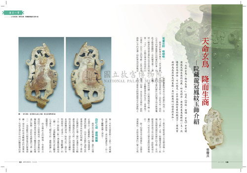 故宮文物月刊342期