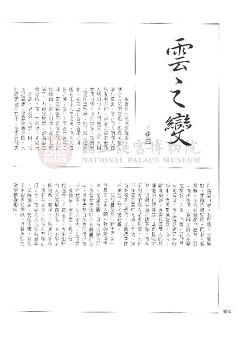 故宮文物月刊146期