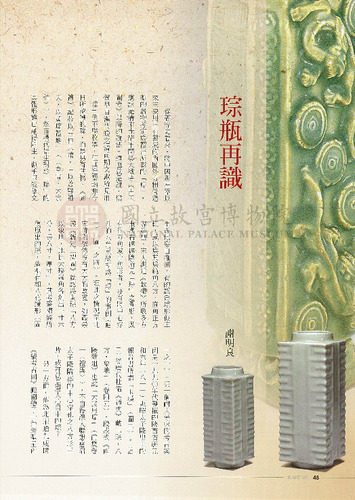 故宮文物月刊333期