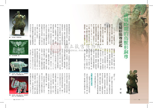 故宮文物月刊358期
