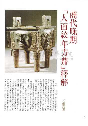 故宮文物月刊163期