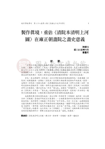 故宮學術季刊2期