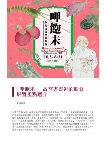 故宮文物月刊507期