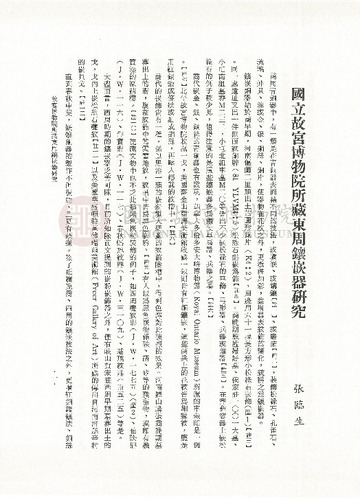 故宮學術季刊2期