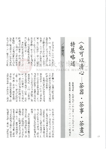 故宮文物月刊232期