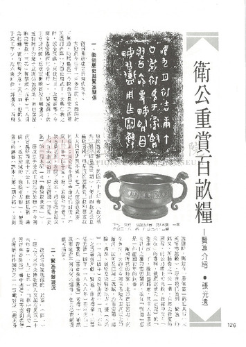 故宮文物月刊13期
