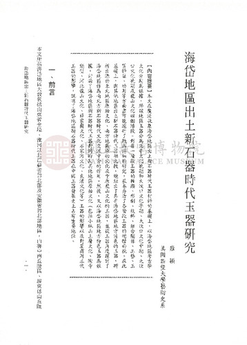 故宮學術季刊4期