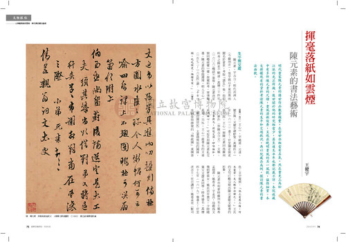 故宮文物月刊390期