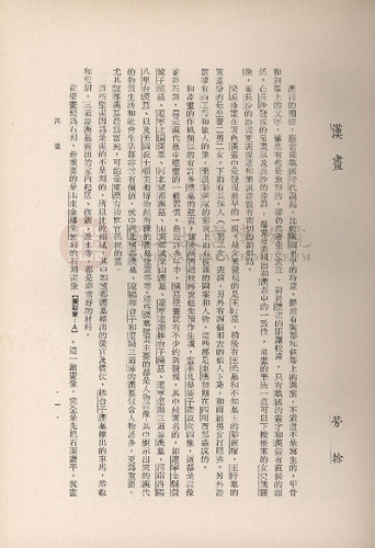 故宮季刊1期