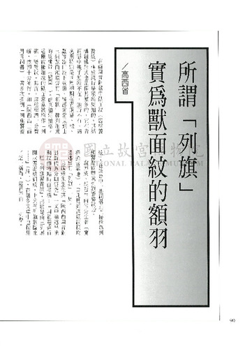 故宮文物月刊193期