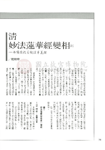 故宮文物月刊125期