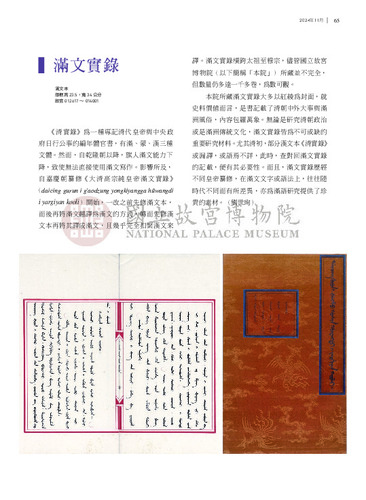 故宮文物月刊500期