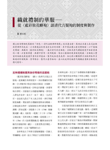 故宮文物月刊512期