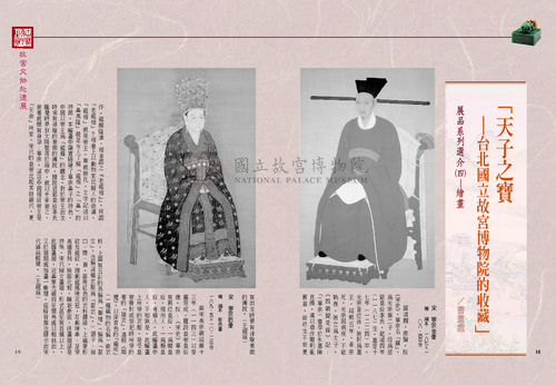 故宮文物月刊247期