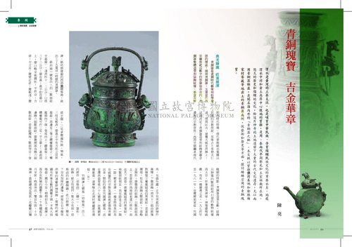 故宮文物月刊354期