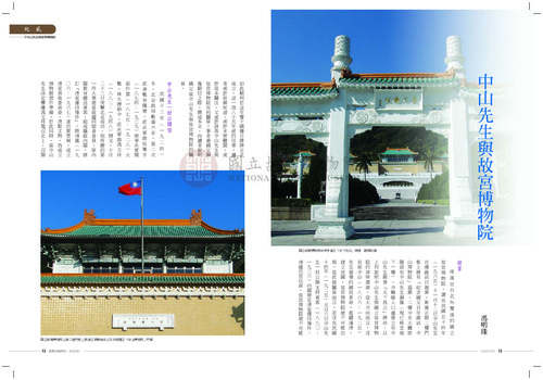 故宮文物月刊323期