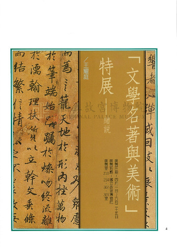 故宮文物月刊216期