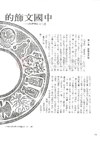 故宮文物月刊44期