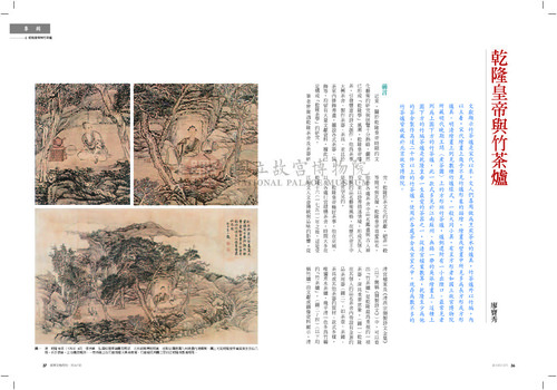 故宮文物月刊367期