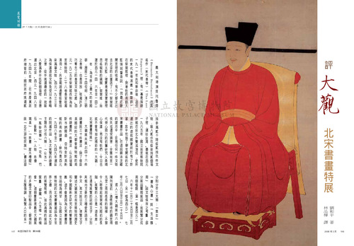 故宮文物月刊299期