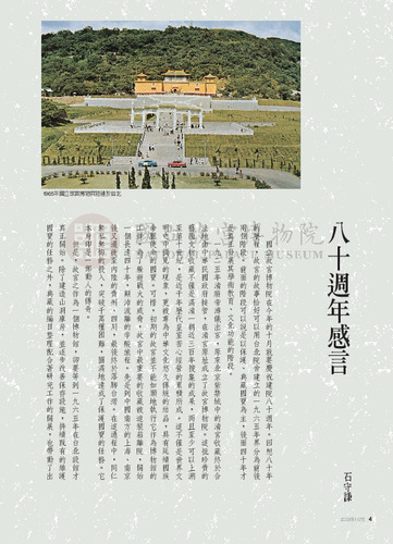 故宮文物月刊271期