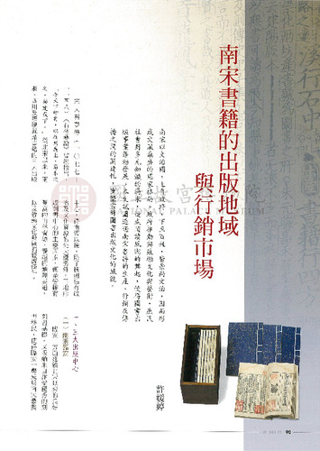 故宮文物月刊332期