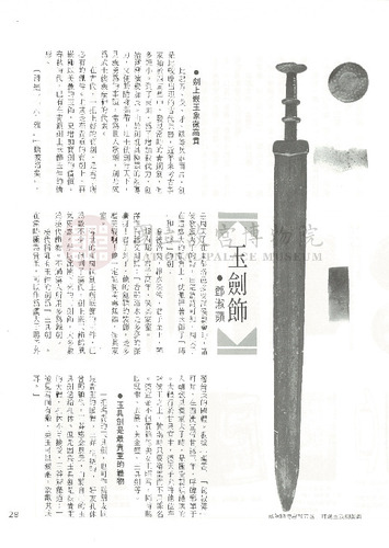 故宮文物月刊8期