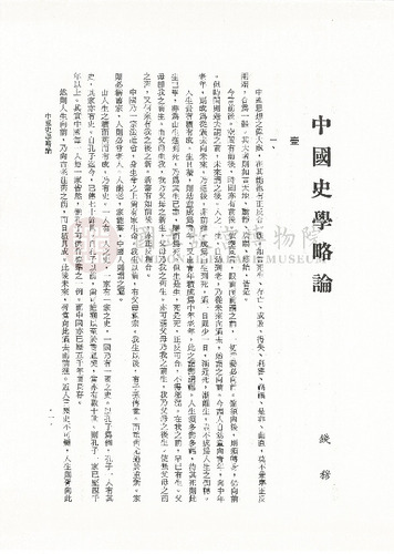 故宮學術季刊3期