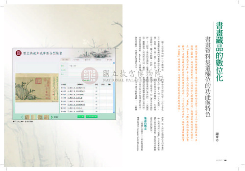 故宮文物月刊360期